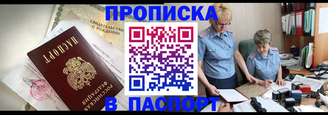 временная регистрация купить в Королёве