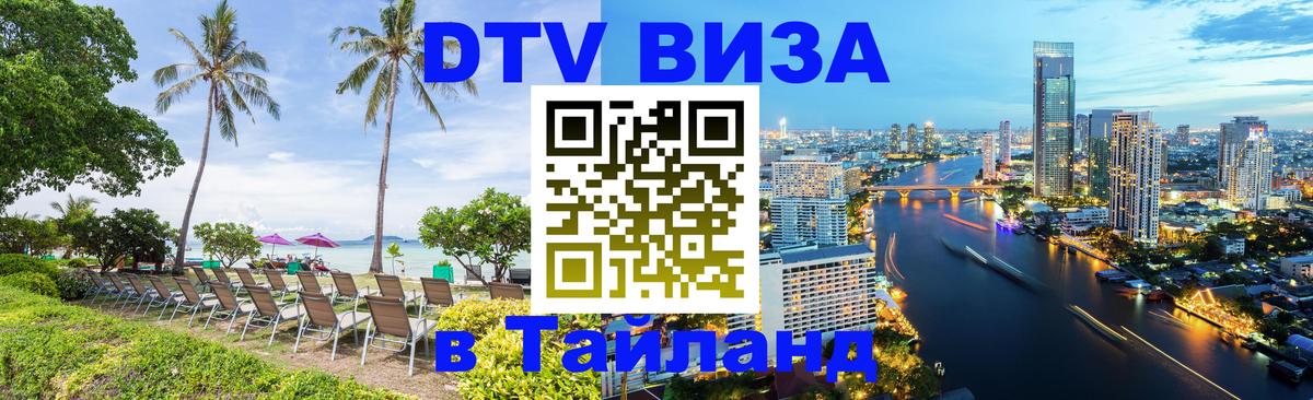Оформление DTV визы под ключ: стоимость и тарифы, только загранпаспорт - Королёв  05.10.2025 
